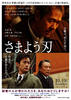 彷徨之刃(2009)