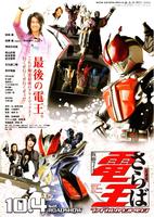 剧场版 再见假面骑士电王：最后的倒计时Gekijô-ban Saraba Kamen raidâ Den'ô: Fainaru kauntdaun (2008)