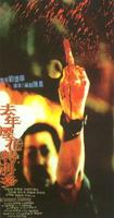 去年烟花特别多The Longest Summer (1998)