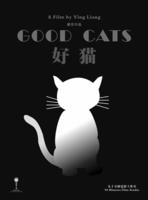 好猫Good Cats (2008)