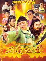 刁蛮公主 (2006)