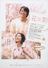 花影(2008)