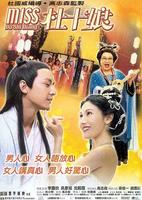 花魁杜十娘Miss Du Shi Niang (2003)