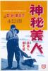 神秘美人/Shen mi mei ren(1957)