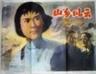 山乡风云Storm in Mountain Village (1979)