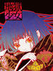 地狱少女/"Jigoku shôjo"