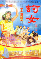 蚵女Ke nu (1963)