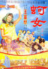 蚵女/Ke nu(1963)