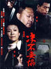 决不妥协(2006)