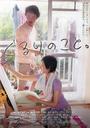 周围的事/Gururi no koto(2008)
