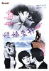 丹麦娇娃/Dan Ma jiao wa(1973)