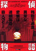 侦探物语/Tantei Monogatari(2007)