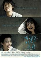 向我的青春高喊/Don't Look Back(2006)