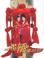 上错花轿嫁对郎 (2000)