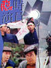 临时演员/Lin shi yan yuan(1993)