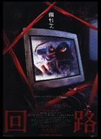 回路Pulse (2001)