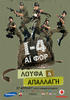 Loufa kai apallagi - I4(2008)
