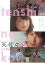 天使之恋/Tenshi no koi(2009)