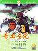吾土吾民/Our Land Our People(1975)