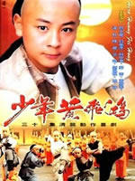 少年黄飞鸿 (2003)