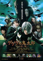 GeGeGe的鬼太郎：千年咒歌Gegege no Kitarô 2 (2008)