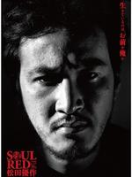 赤子英魂：松田优作Soul Red: Matsuda Yûsaku (2009)