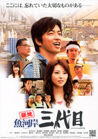 筑地鱼河岸第三代Tsukiji uogashi sandaime (2008)