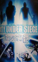 全城戒备City Under Siege (2010)