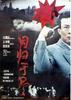 同归于尽/Tong gui yu jing(1993)