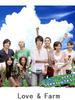 向牛牛许愿/Love and Farm(2007)