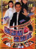 谈谈情练练武(2004)