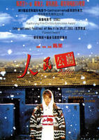 人民公厕/Public Toilet(2002)