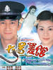 七号差馆(2004)