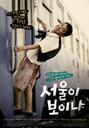 能看见首尔吗?/Can Seoul Be Seen Yet?(2008)