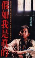 假如我是真的If I Were for Real (1981)