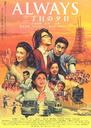 永远的三丁目的夕阳/Always - Sunset on Third Street(2005)