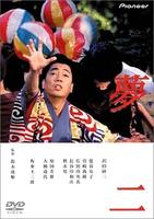 梦二Yumeji (1991)