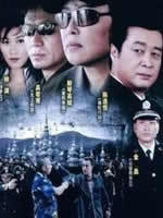 刑警本色2 (2007)