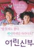 我的小小新娘/My Little Bride(2004)