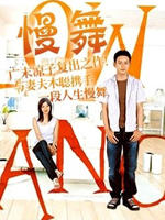 爱情慢舞Slow Dance (2005)