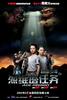 超能少年之烈维塔任务/Ace Mission(2009)