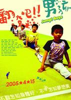 翻滚吧！男孩Jump Boys (2005)