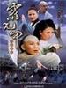 无敌小子霍元甲/Wu Di Xiao Zi Huo Yuan Jia(2005)