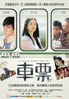 车票Ticket (2008)