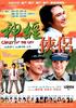 神经侠侣/Crazy n' the City(2005)