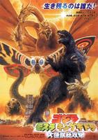哥斯拉：大怪兽总攻击Gojira, Mosura, Kingu Gidorâ: Daikaijû sôkôgeki (2001)