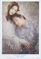 13月13 no tsuki (2006)