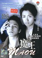 魔王Maô (2008)