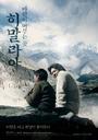 喜马拉雅，风驻足之地/Himalaya, Where the Wind Dwells(2008)