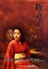 新雪国(2001)